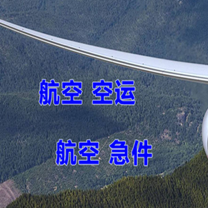 大同云冈机场托运快递-选东方航空和上海航空